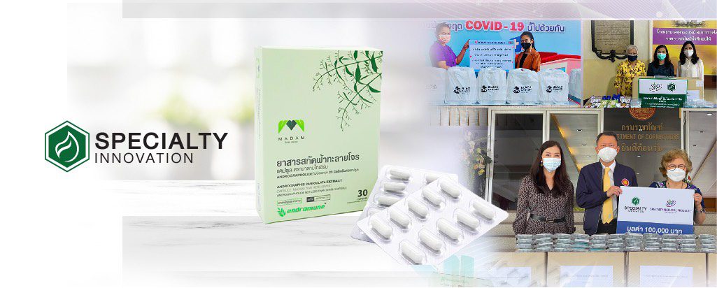 ผลิตภัณฑ์ยาสารสกัดฟ้าทะลายโจรที่มีตรากรมแพทย์แผนไทย