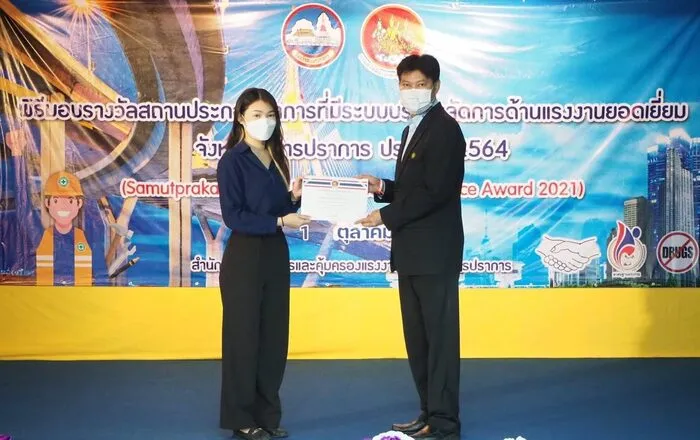 งานพิธีมอบรางวัล สถานประกอบกิจการที่มีระบบบริหารจัดการด้านแรงงานยอดเยี่ยม จังหวัดสมุทรปราการ ประจำปี 2564