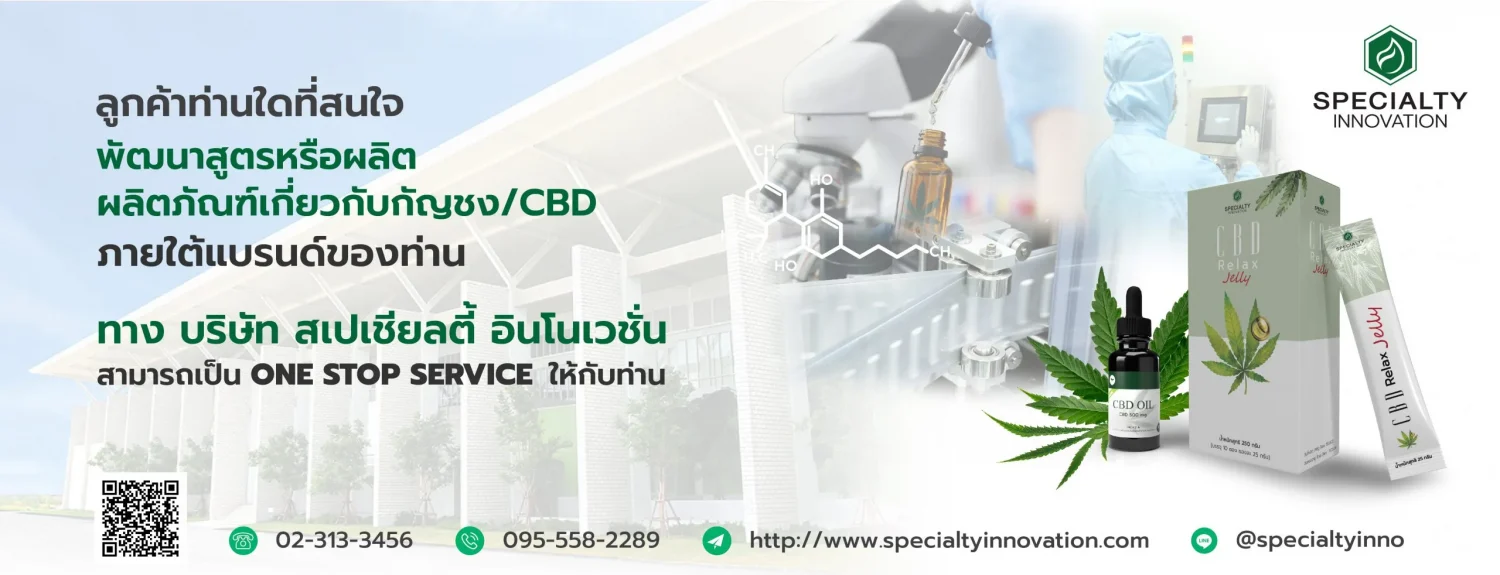 กัญชงCBD.banner