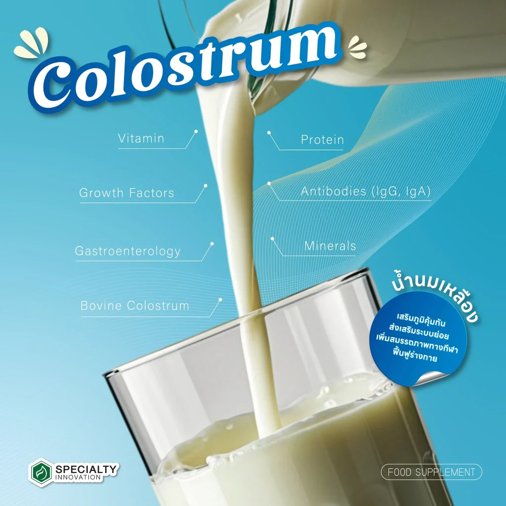 🍼 Colostrum คืออะไร?