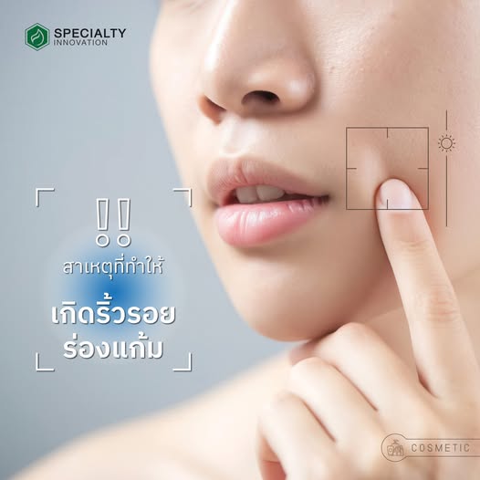 👵🏻 ริ้วรอยร่องแก้ม ปัญหาผิวที่หลายคนกังวล เกิดจากอะไรบ้าง ?