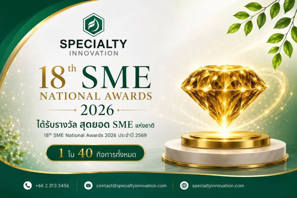 🏆 SPECIALTY INNOVATION ได้รับรางวัลสุดยอด SME แห่งชาติ